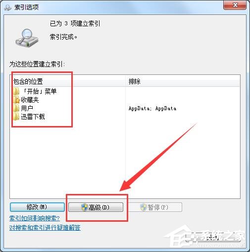 Win7修改SearchIndexer数据位置节省C盘空间方法