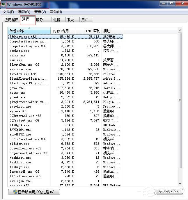 Win7任务管理器进程页列找不到相关进程PID号怎么办