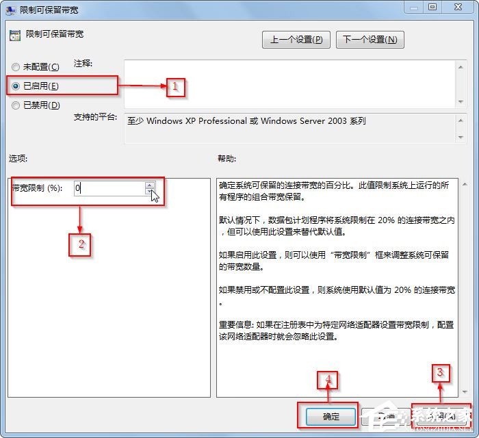 Win7系统怎么解除网速限制 Win7系统解除网速限制方法