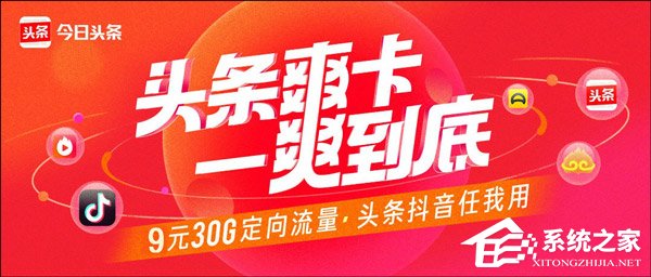 9元30G定向流量！中国移动推出头条爽卡（附办理地址）