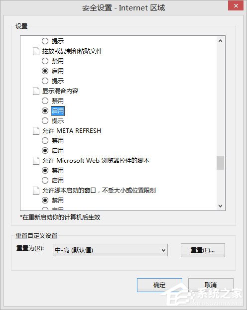 Win8 IE访问https网站总提示“是否只查看安全传送的网页内容”怎么办？