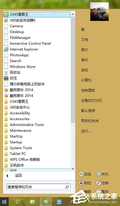 Win8开始菜单不见了怎么办？Win8恢复开始菜单的方法