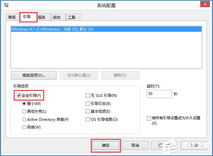 Win8怎么进入安全模式？Win8快速进入安全模式的方法