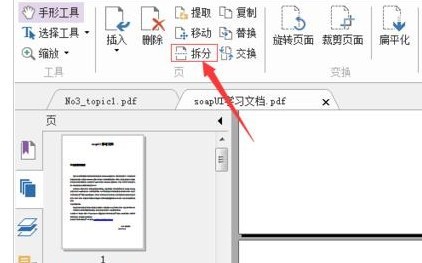 福昕PDF阅读器怎么把pdf文件拆分为多个文件?