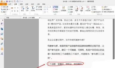 福昕pdf阅读器在PDF文档上怎样标注重点