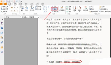 福昕pdf阅读器在PDF文档上怎样标注重点