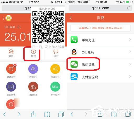 钱鹿APP怎么绑定微信 钱鹿APP绑定微信方法