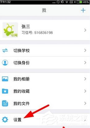 习信APP怎么更改密码 习信APP更改密码方法