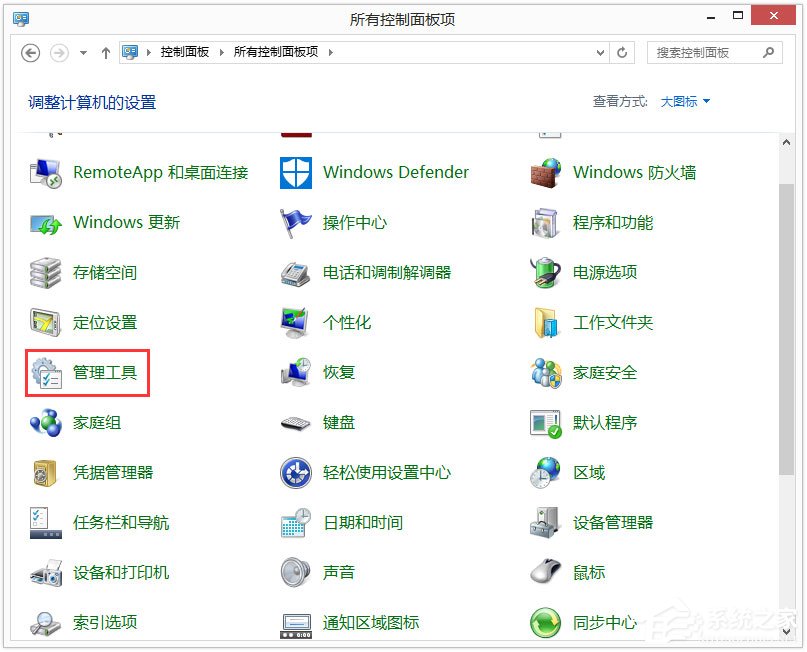 Win8系统关闭Windows Search功能的具体方法