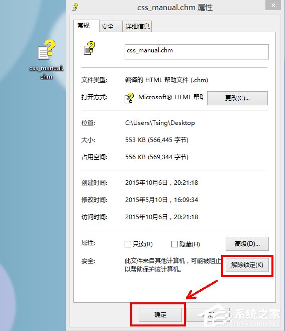 Win8系统CHM文件打不开的解决方法