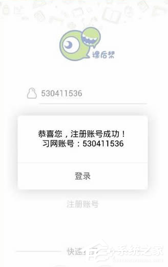 课后帮APP怎么注册账号 课后帮APP注册账号流程