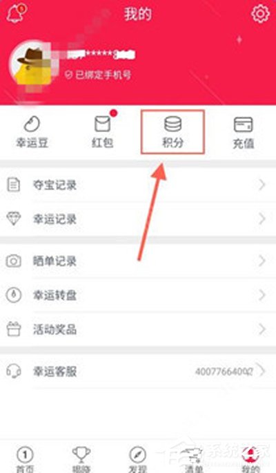 幸运夺宝APP兑换红包的具体操作流程