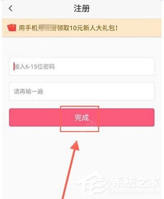 幸运夺宝APP注册领取红包的具体操作步骤