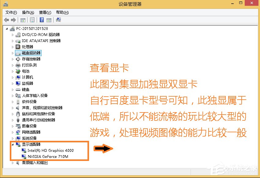 Win8怎么查看电脑配置？