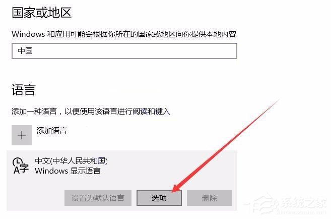 Win10修改删除微软拼音输入法的具体操作步骤