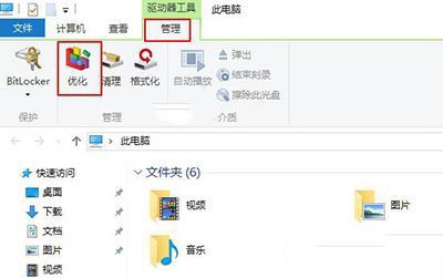 Win10怎样整理磁盘