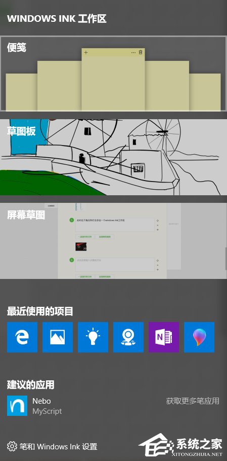 Win10怎么在桌面添加备忘录 Win10桌面添加备忘录方法