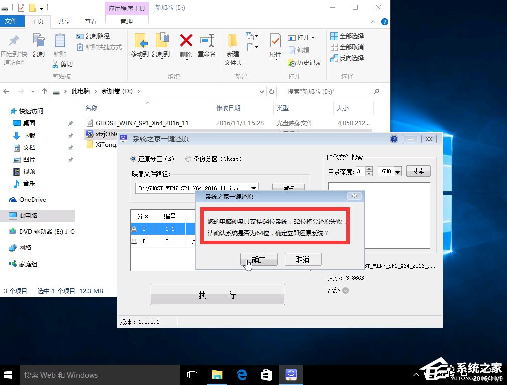 系统之家一键还原工具图文教程：支持gpt分区安装Win7（附视频）