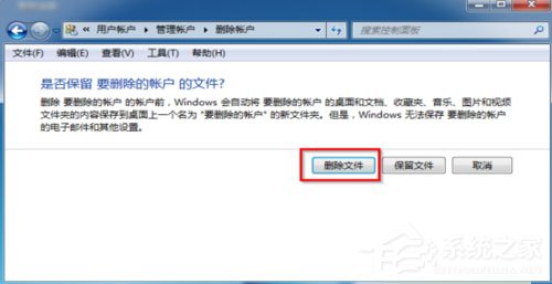 Win7怎么删除用户账户？Win7删除用户账户的方法