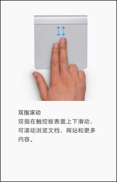 苹果笔记本触控板怎么用？MAC Book触控板使用技巧