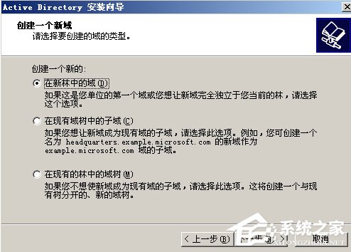 Win2003系统AD域控制器安装配置方法