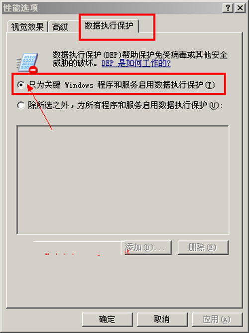 数据执行保护下软件打不开 win2003系统该如何是好?