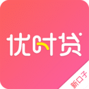 优时贷 v1.5