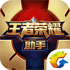 王者荣耀助手 v2.33.6.3