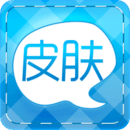 个性皮肤 v2.7.2