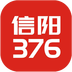 信阳376 v3.2.0