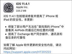 网曝苹果iOS 11.4.1正式版USB限制模式带来新漏洞