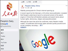 人民日报发文欢迎谷歌回归中国大陆