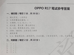 用上骁龙670？OPPO R17详细规格遭曝光