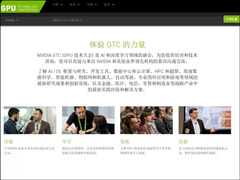或公布GPU路线图！NVIDIA宣布11月20日举办GTC China 2018大会