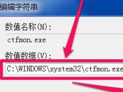 Win7系统每次开机用命令ctfmon才出现输入法图标怎么办