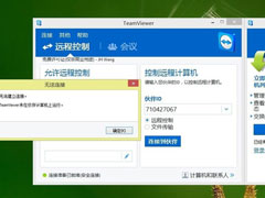 Win8系统Teamviewer提示“未就绪请检查您的连接”如何解决？