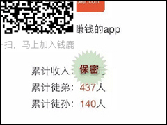 钱鹿APP怎么收徒 钱鹿APP收徒方法