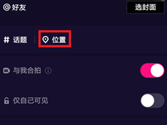 微视APP怎么设置地理位置 微视APP设置地理位置方法