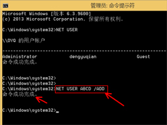 Win8使用NET USER命令删除用户账户的方法