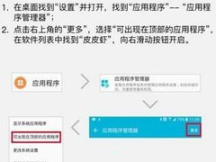 皮皮虾语音包APP设置悬浮窗的具体操作流程