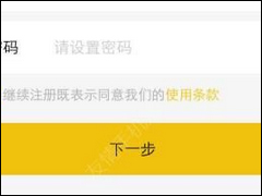 租我么APP怎么注册账号 租我么APP注册账号方法