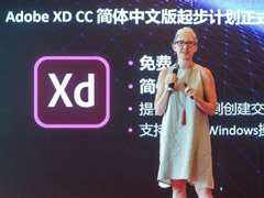 中国用户免费使用！Adobe宣布推出XD CC简体中文版起步计划