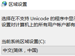 Win10打开游戏提示错误码0xc0000142解决方法