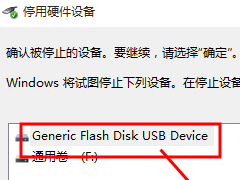 Win10系统U盘连接电脑后没有安全删除硬件图标的解决方法