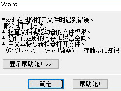 Win10系统PPT/powerpoint打不开提示错误码0xc0000022解决方法