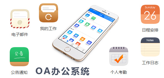 oa办公系统合集