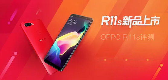 OPPO R11s评测及消息汇总