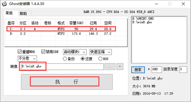 GHOST WIN8 X86 免激活专业版 V2017.03(32位)