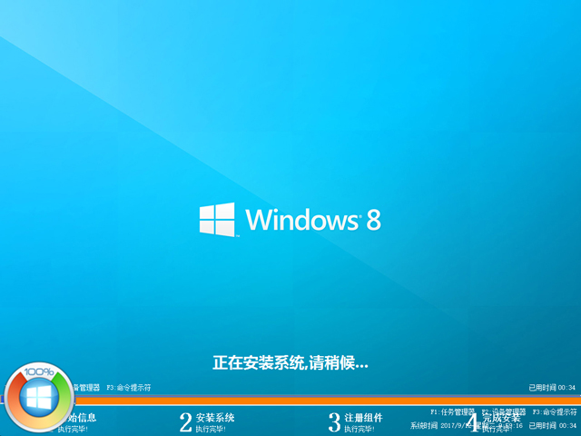 GHOST WIN8 X64 装机专业版 V2017.09(64位)