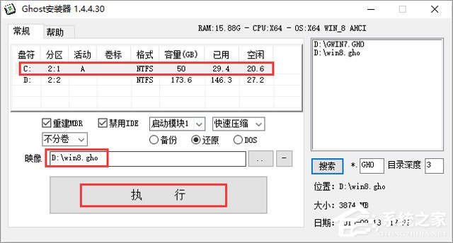 GHOST WIN8 X64 装机专业版 V2017.11(64位)